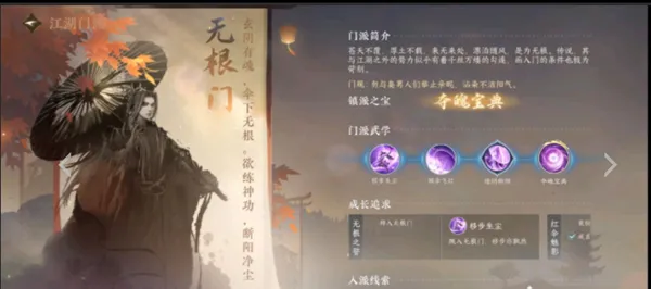 逆水寒手游无根门错点不加入后再哪里进