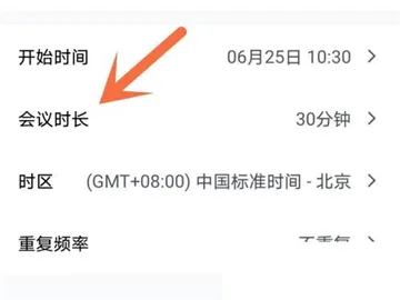 腾讯会议怎么延长会议时间-腾讯会议教程