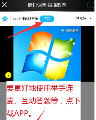 腾讯课堂教师极速版使用方法-应用教程