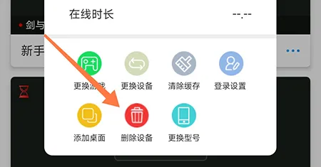 云派怎么删除设备 相关删除的方法介绍