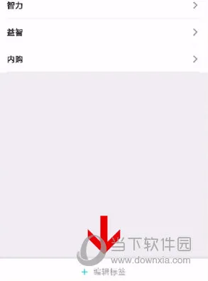 TapTap怎么修改游戏标签 标签编辑方法介绍