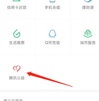 微信怎么进行捐款-微信捐款的的方法是什么