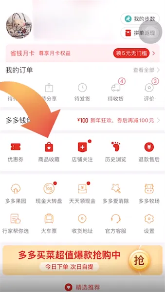 拼多多怎么加入购物车一起付款-拼多多教程