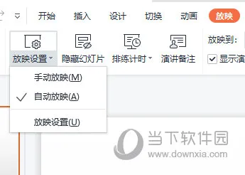 WPS演示如何设置自动循环播放 一个操作就行