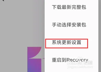 小米手机如何关掉系统自动更新-应用教程