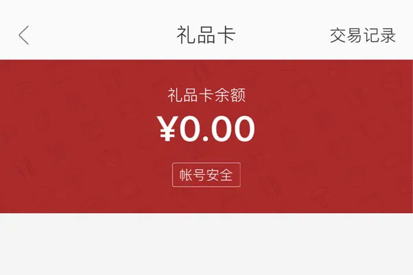 网易严选礼品卡怎么用 礼品卡使用方法介绍