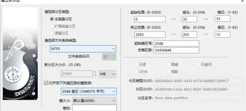 浆果一键装机怎么分盘-应用教程