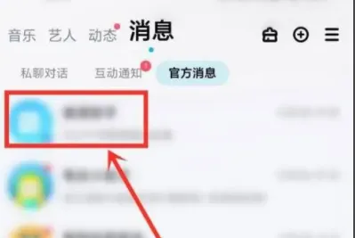 酷狗概念版怎么关闭官方消息-应用教程