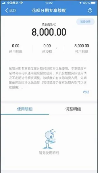 花呗分期专享额度怎么用-应用教程