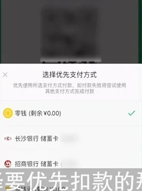 微信扣款顺序在哪设置安卓-微信教程