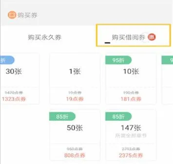 腾讯动漫如何购买阅读券-应用教程