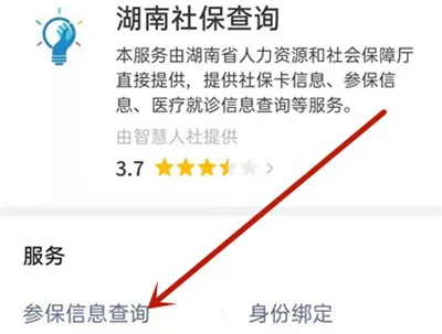 微信怎么查询参保信息-微信查询参保信息的流程是什么