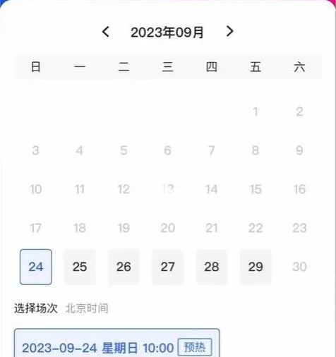 2023杭州亚运会开幕式门票网上订票是什么流程-亚运会开幕式门票网上订票流程介绍