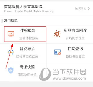 掌上宣武医院怎么查检验报告 操作方法介绍