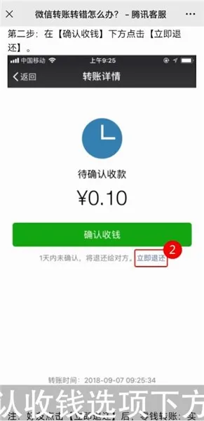 微信转错账怎么追回-微信教程