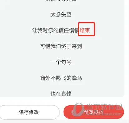 网易云音乐怎么修改歌词 修改方法教程