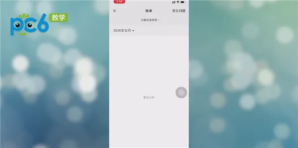 微信待支付订单在哪里看-微信教程