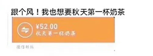 抖音秋天第一杯奶茶什么梗-抖音教程