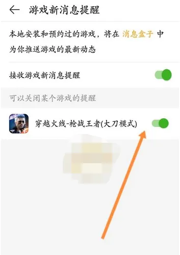 4399游戏盒怎么开启游戏提醒-4399游戏盒开启游戏提醒的流程一览