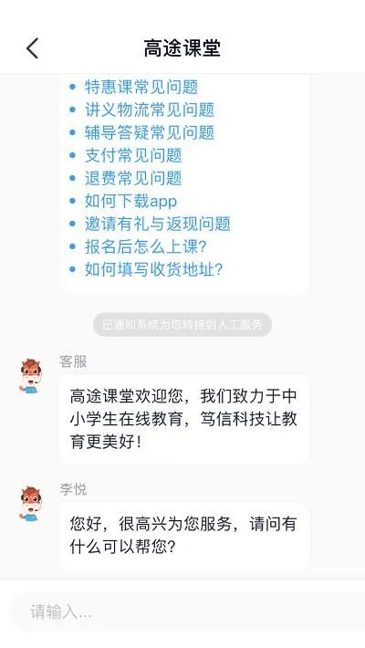 高途课堂人工客服在哪里-高途课堂人工客服查看教程-应用教程