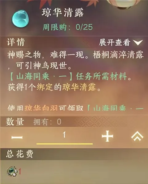 逆水寒手游琼华清露怎么获得-逆水寒手游琼华清露获取攻略