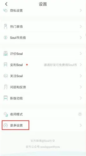Soul如何注销-Soul聊天软件教程