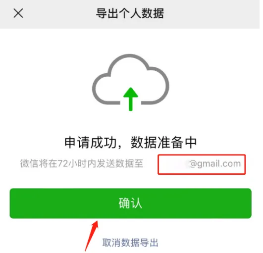 微信怎么导出个人数据-微信导出个人数据的步骤介绍