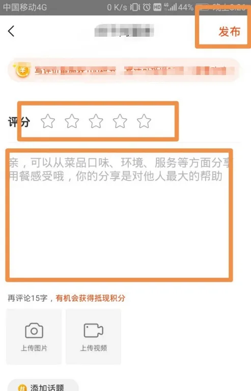 美团怎么匿名评价-美团匿名评价方法分享