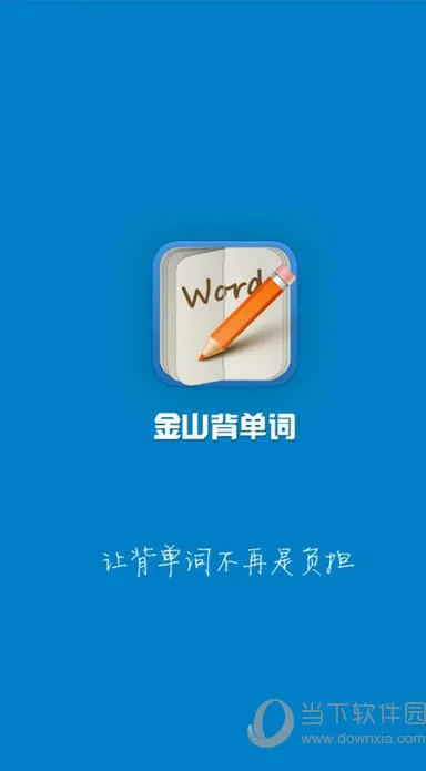 手机英语背单词软件哪个好 知米背单词等5款评测
