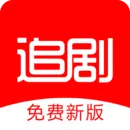 资源超多的免费追剧软件推荐 适合女孩子看的追剧软件推荐-应用教程