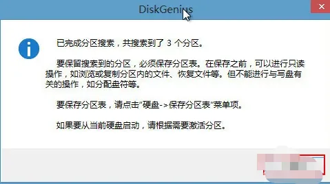 使用pe工具搜索丢失分区详细步骤-应用教程