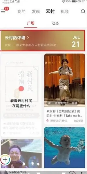 网易云音乐热评墙在哪看-网易云音乐教程
