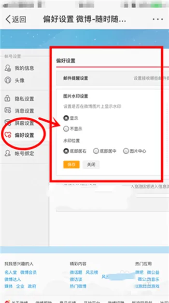 微博手机版怎么设置发图不带水印-微博手机版设置发图不带水印步骤一览