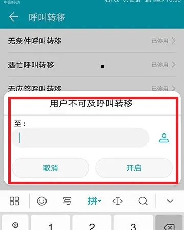 手机呼叫转移设置方法-应用教程