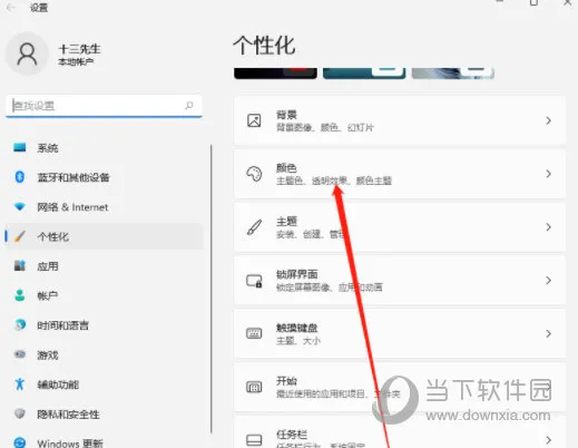 Windows11怎么更改任务栏颜色 Win11设置任务栏颜色教程