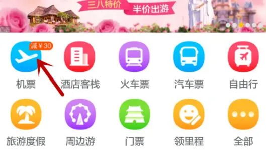 飞猪上买机票选座教程-应用教程