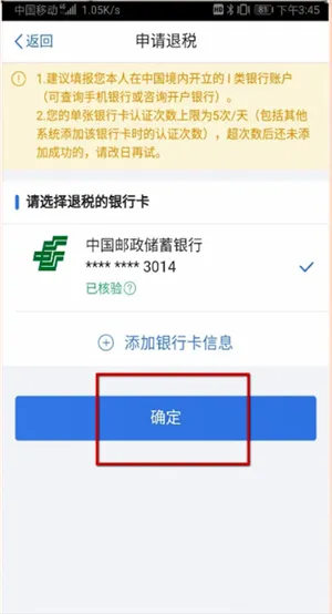 个人所得税app怎么退税-应用教程