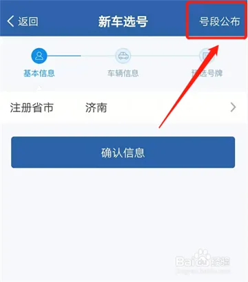 交管12123选号流程是什么-交管12123教程