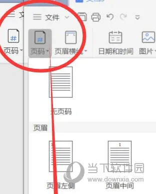 wps2019怎么设置页码首页不设 几步轻松学会