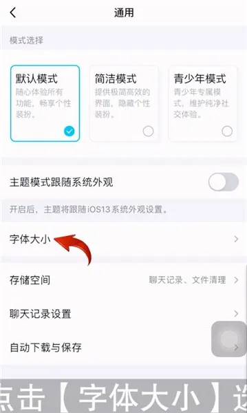 qq字体大小在哪里设置-手机QQ教程