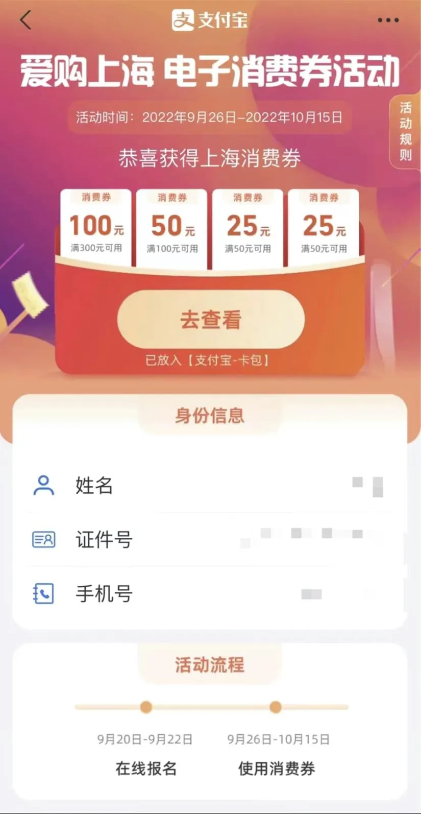 爱购上海消费券怎么看自己有没有中签-应用教程