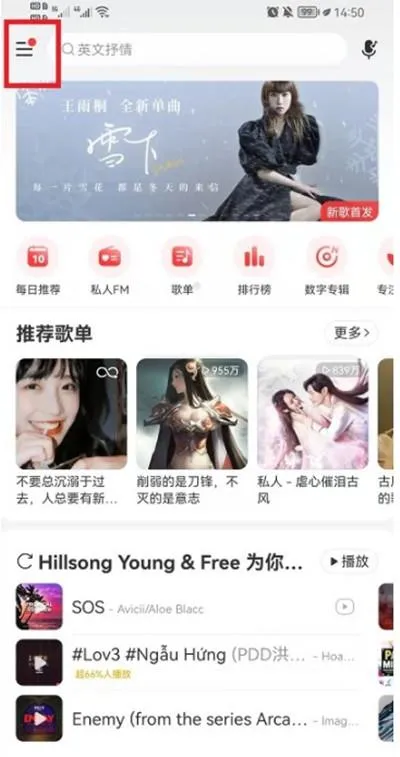 网易云音乐夜间模式在哪里开启-网易云音乐夜间模式开启教程-网易云音乐教程