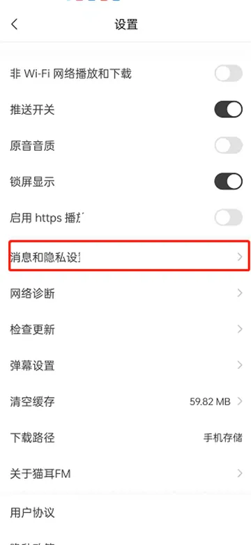 猫耳fm怎么关闭个性化推荐-猫耳fm教程