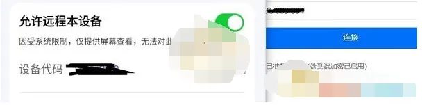 todesk怎么开启允许远程本设备-todesk开启允许远程本设备的方法分享