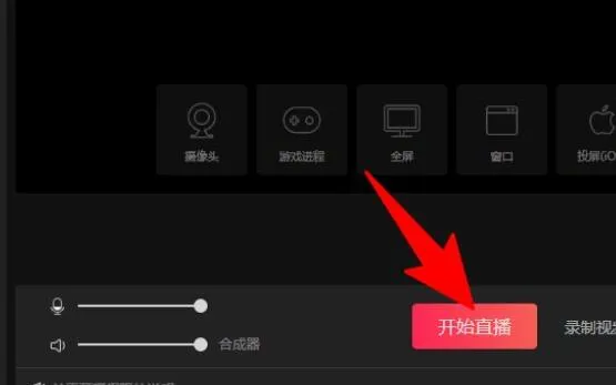 抖音电脑版直播详细教程-抖音教程