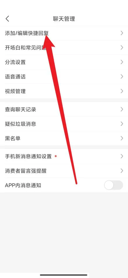 拼多多商家版快捷回复在哪添加-拼多多商家版快捷回复添加教程-拼多多教程