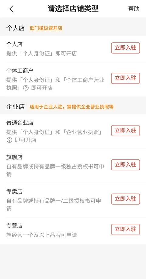 《拼多多》怎么开店注册-拼多多教程