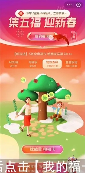支付宝沾沾卡怎么沾敬业福-应用教程
