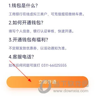 石家庄市城投停车怎么开通钱包 开通流程介绍