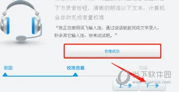 讯飞输入法怎么开启语音输入 开始方法介绍